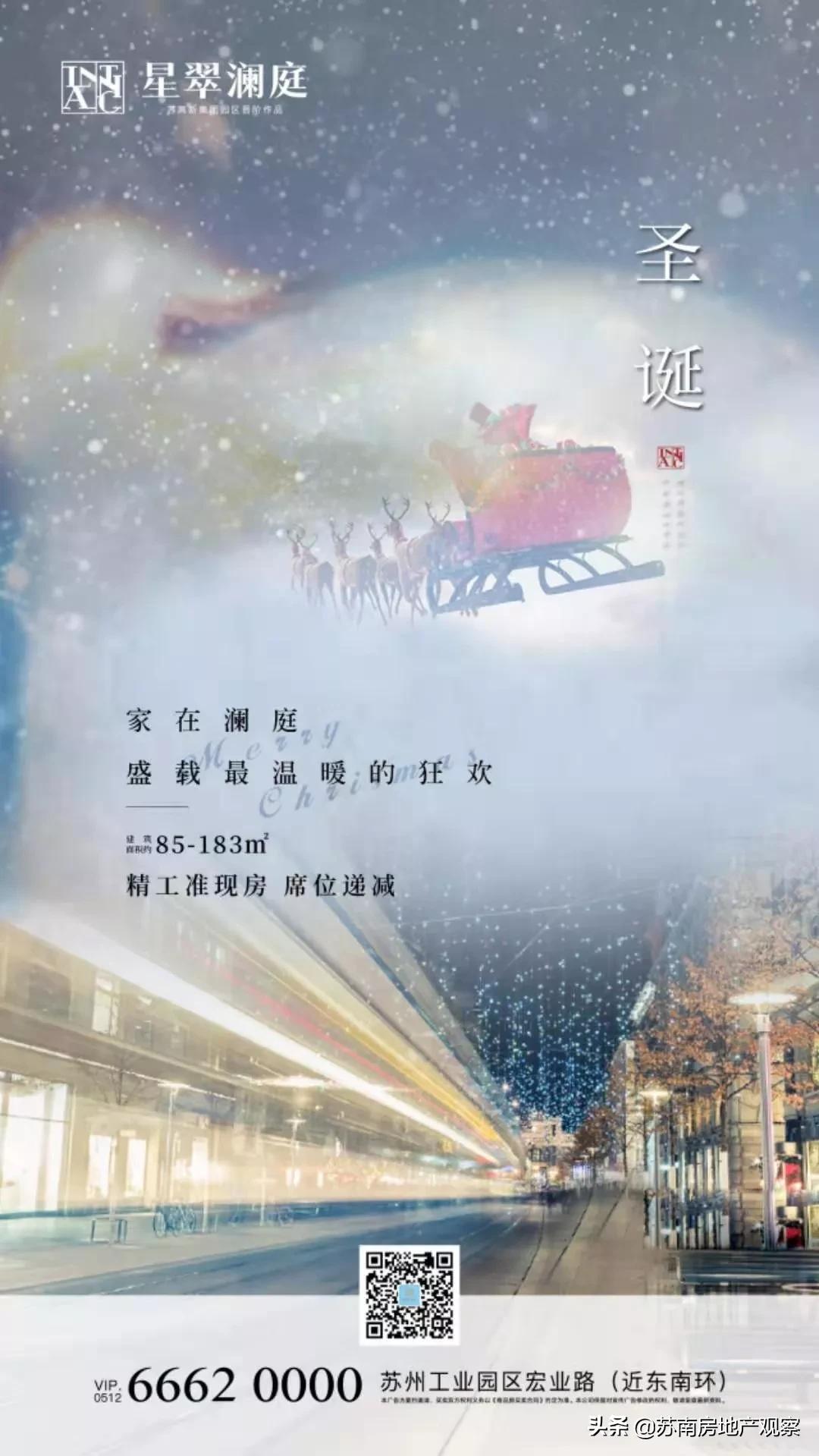 「苏南房精Vol.47」圣诞大pk！文案亮了！很适合发朋友圈