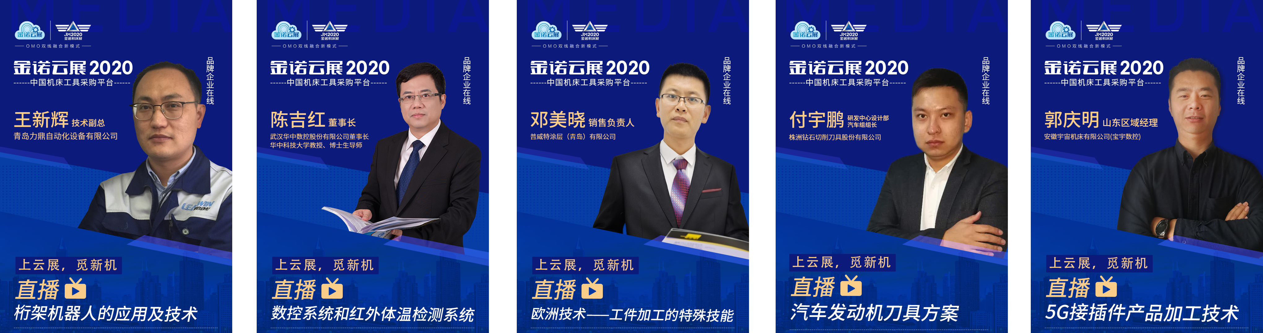 金诺云展最新直播视频,金诺云展青岛国际机床展