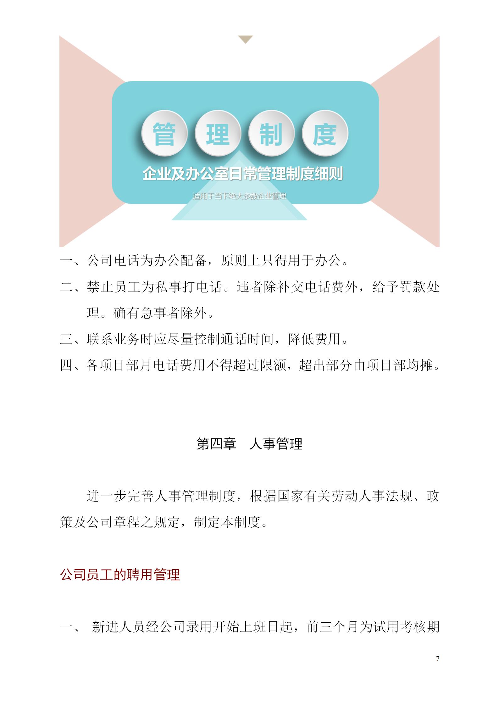 企业办公室日常管理制度,公司日常管理制度会议篇