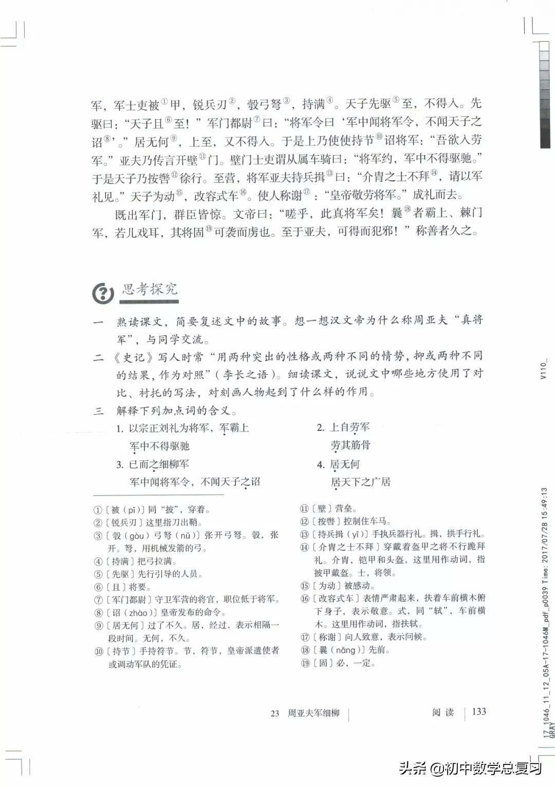 部编版八年级下册语文课本电子版,2021八年级上册语文书电子版人教