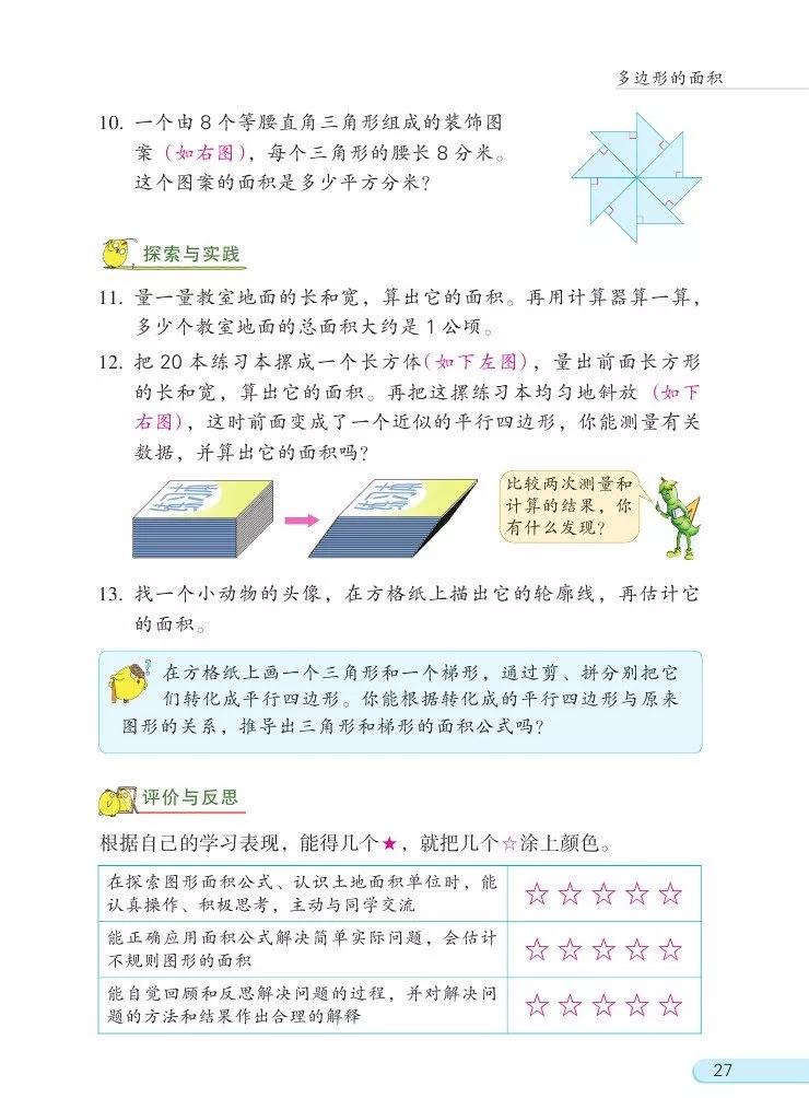 苏教版五年级下册数学电子课本,苏教版五年级下册数学课本答案