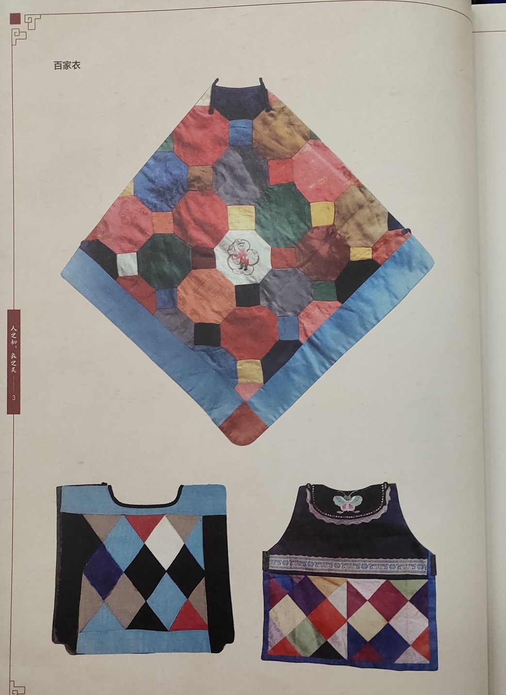 少数民族服装与服饰传承,儿童传统服饰