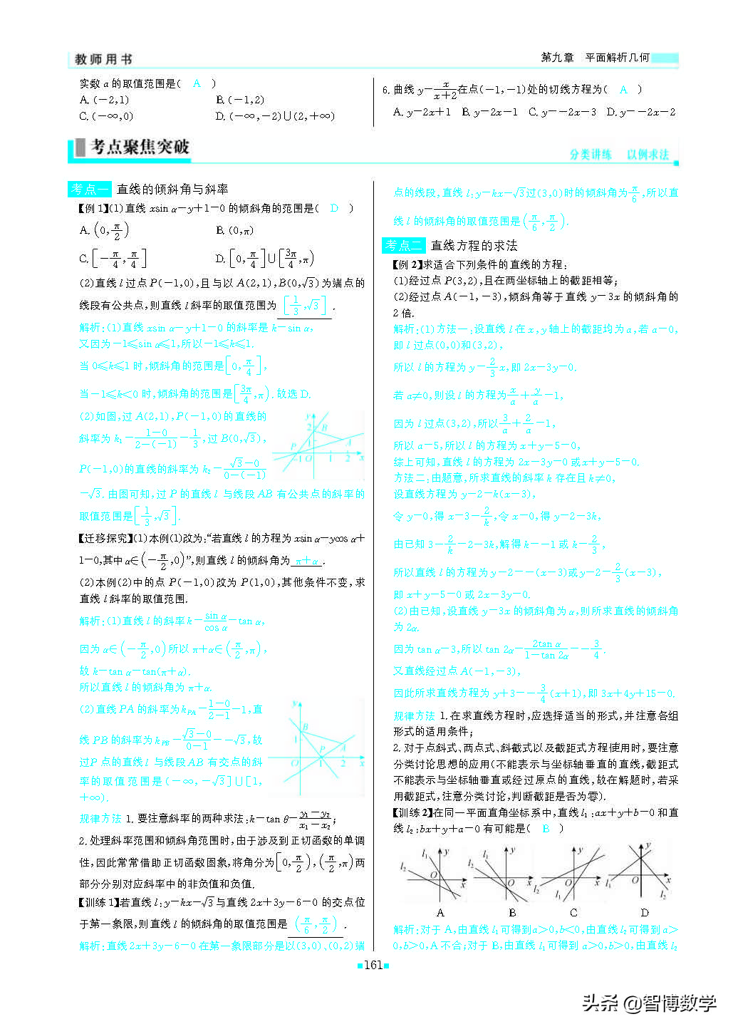 轻巧夺冠课堂直播教辅,北师大版七年级数学轻巧夺冠答案