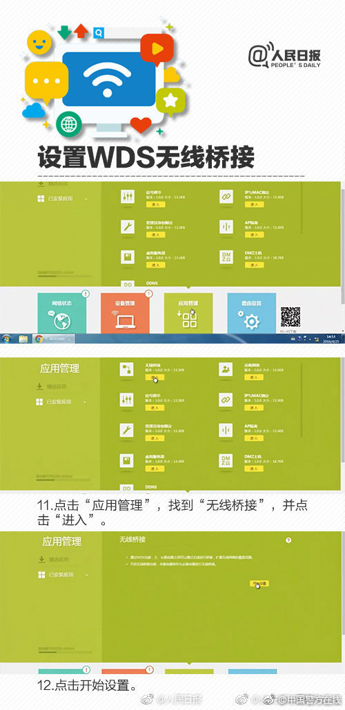 无线网桥接收wifi方法,净网怎么用
