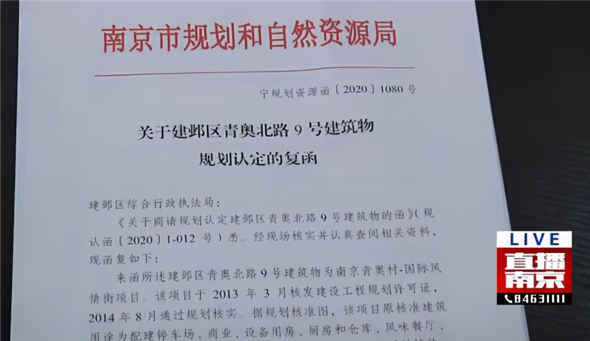 南京青奥国际风情街数万平违建之谜续——酒店停业整改近两年执法部门责令限期恢复原样