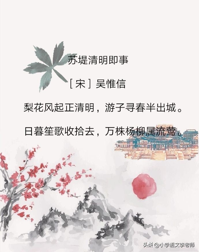 描写清明节的古诗合集15篇,背诵简单的清明节古诗
