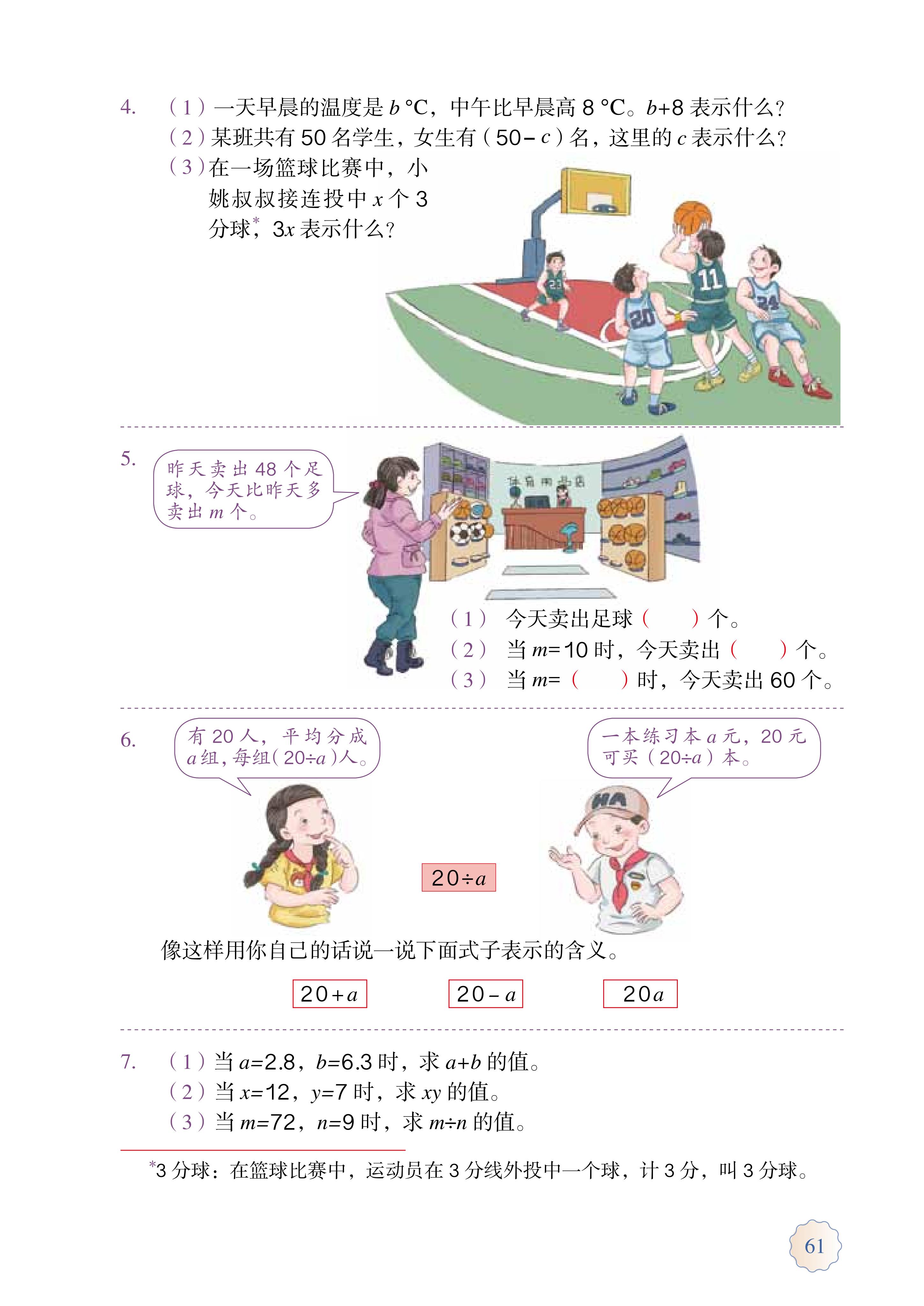 人教版五年级上册数学电子课本,小学数学五年级上册课本