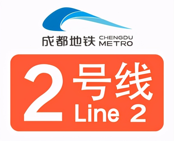 成都地铁二号线沿线的小区,成都2号线地铁口楼盘