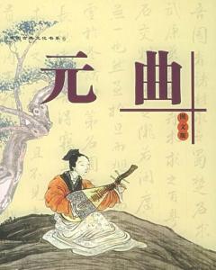 元朝的历史纪录片全集,元朝的历史歌曲