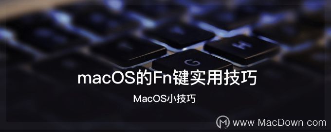 macosf4键,macfn功能键怎么关掉