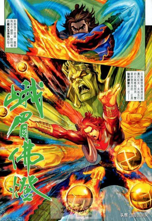 如来神掌漫画一口气看完,香港漫画大日如来四圣兽