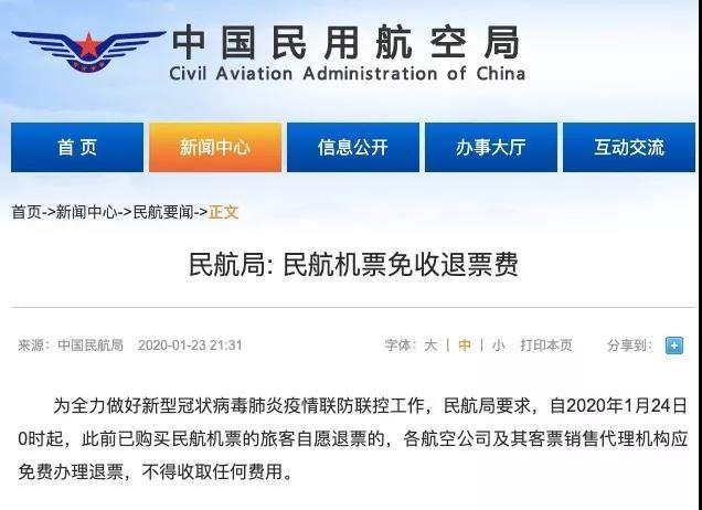 多家航空公司免费退改签,各航司春节退改签