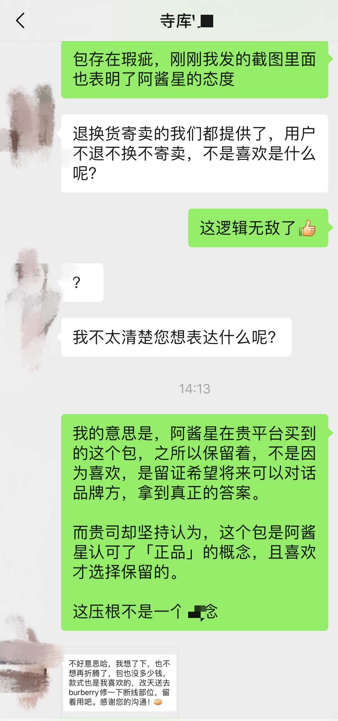 寺库陷真假巴宝莉“罗生门”:公关称不退不换不寄卖,就是喜欢