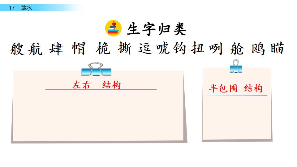 五年级语文17课跳水我想对船长说,五年级下册语文跳水重点讲解