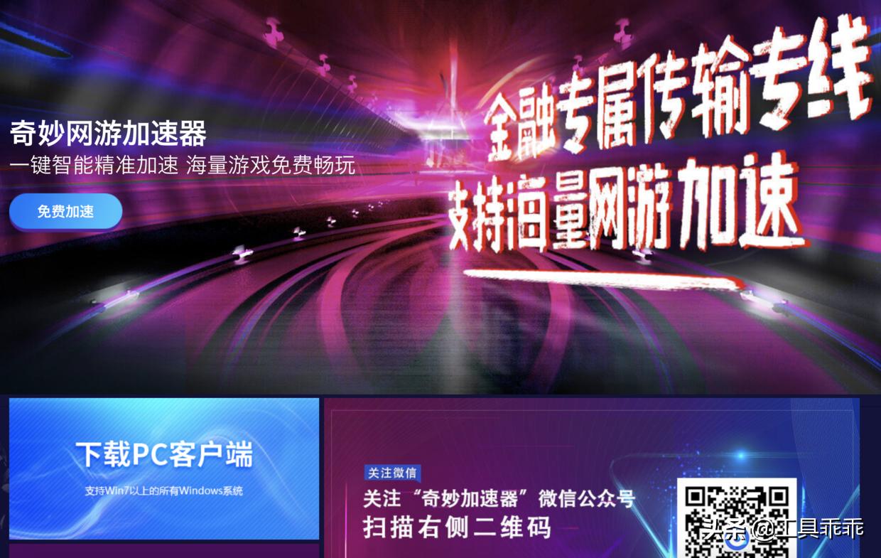 全平台游戏加速器下载,免费的网络游戏加速器
