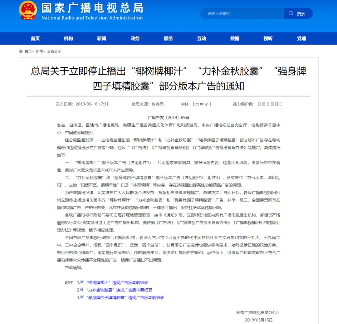 从抽查到普查！*电总广局**严管这些问题