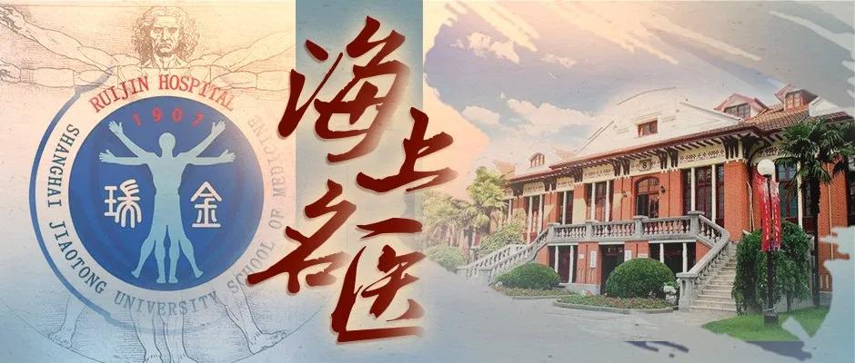 瑞金广慈医院,上海瑞金广慈医院