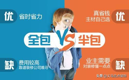 半包和全包选哪个,半包和全包的哪个好装