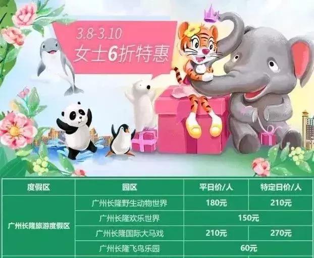38女神节广州有哪些免费景点,38妇女节广州免票景点
