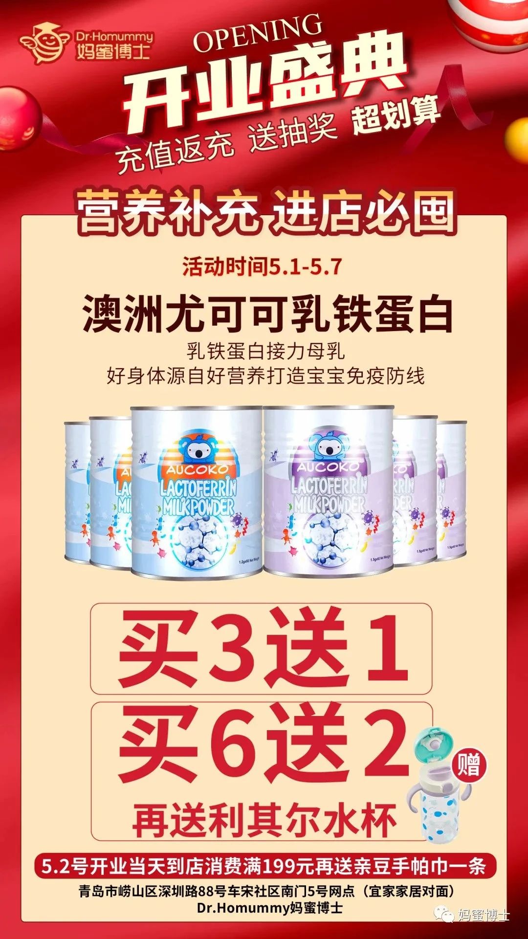 aucoko乳铁蛋白开业,aucoko官方海外旗舰店