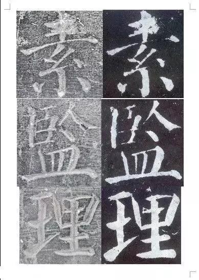 颜真卿颜勤礼碑楷书高清,颜真卿颜勤礼碑回宫格楷书字帖