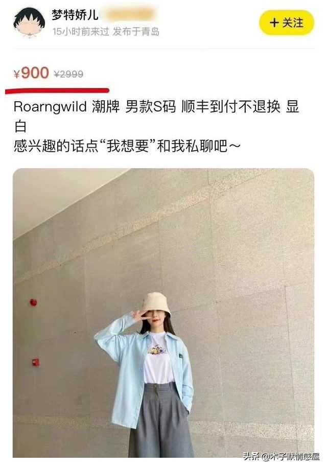 二手衬衫标价900元，比原价贵近三倍，是谁给了沈梦辰底气？