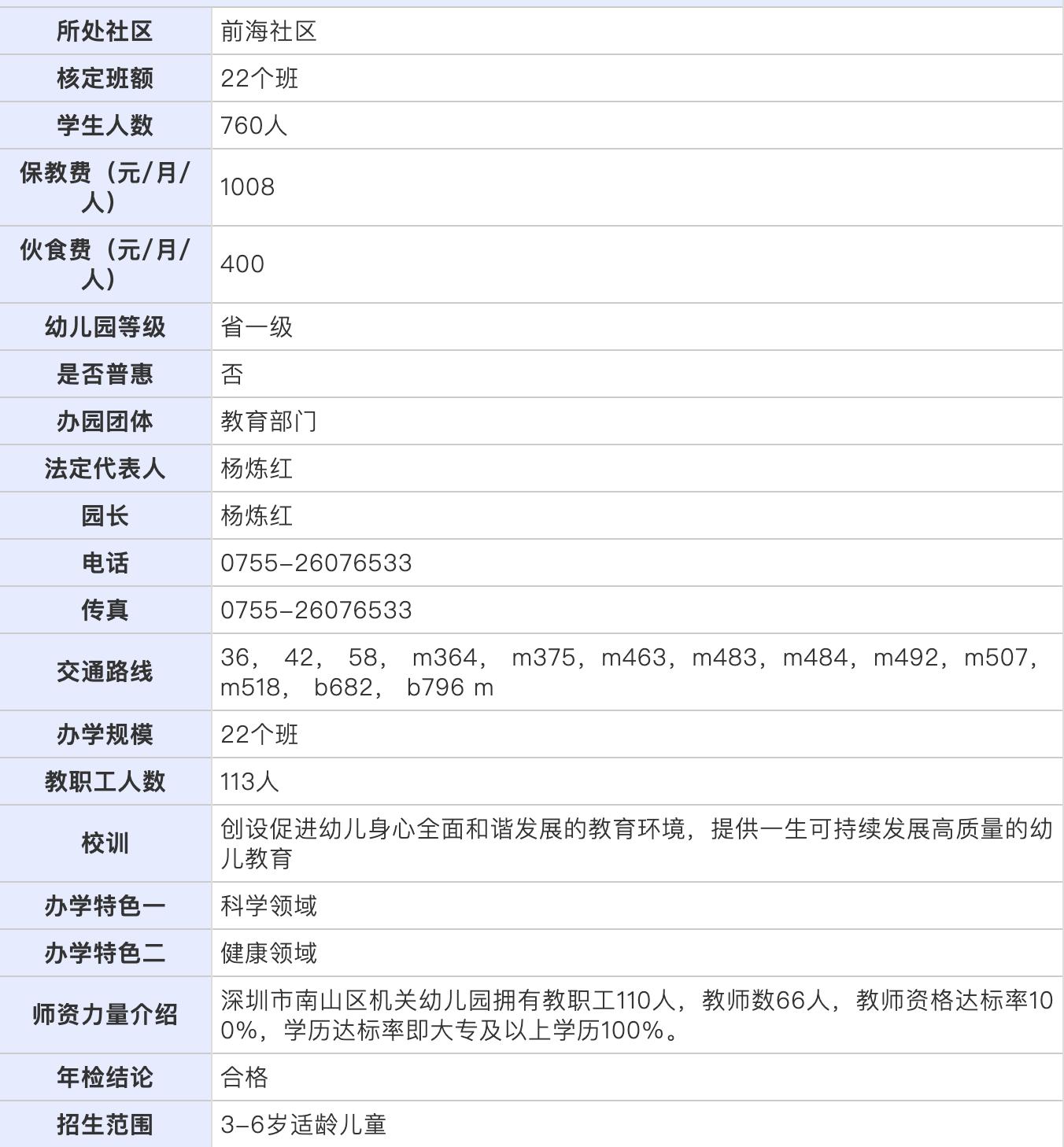 南山区机关幼儿园报名,深圳南山区公办幼儿园招聘