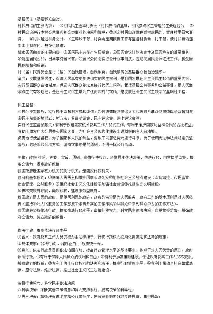 高中政治提纲必修一,高中政治重点背诵大题