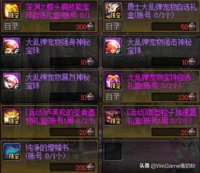 dnf国庆礼包宝珠有哪些,dnf活动技能宝珠