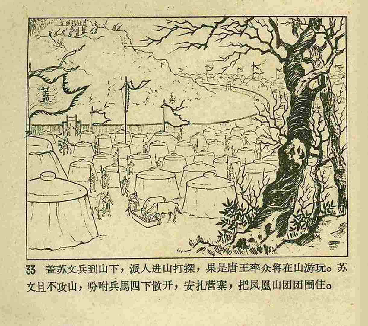 真假白袍将军连环画,连环画真假将军