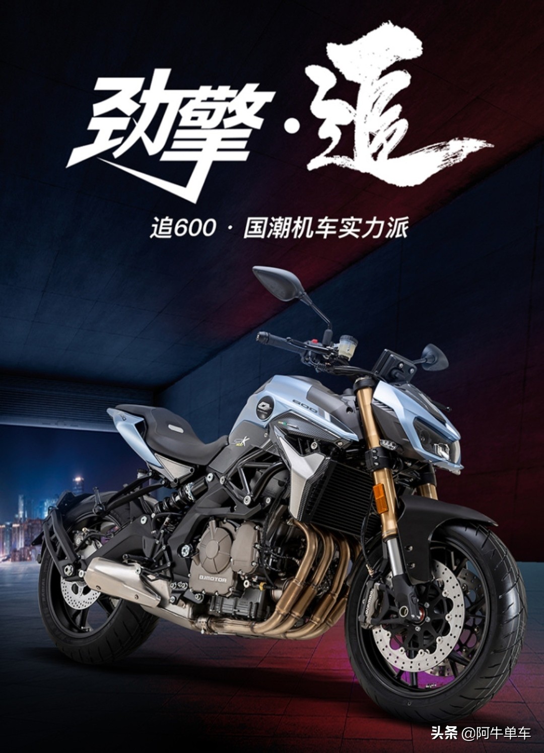 全新品牌QJMOTOR“追600”正式上市，43999元起，详细解读