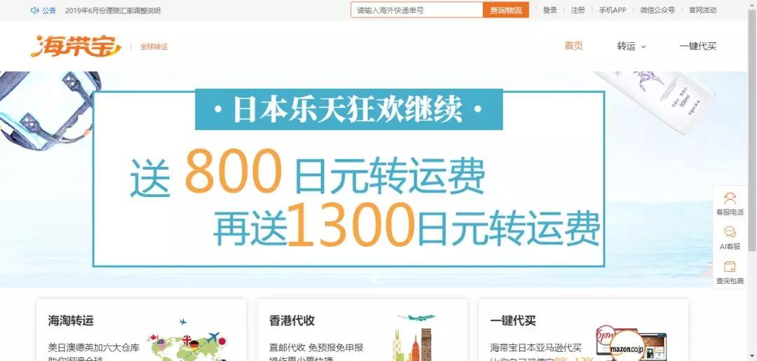 海外转运是怎么样的,海外转运怎么下单