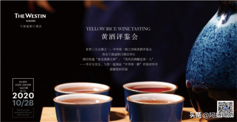一盅黄酒品人生：宁波威斯汀酒店举办顶级黄酒品鉴会