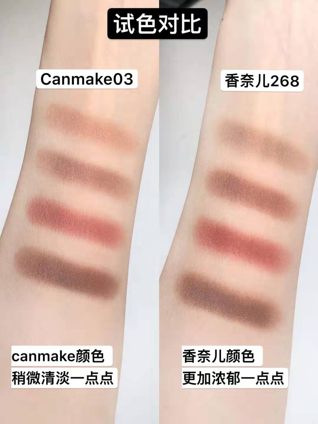 canmake眼影268,香奈儿268眼影平替canmake