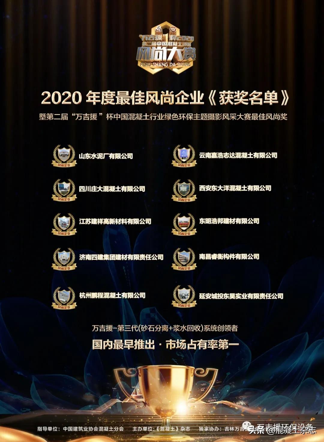 中国混凝土行业优秀企业,混凝土行业绿色环保年度人物公示