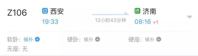 2050北京淄博春运车票,2021春运火车票购票日