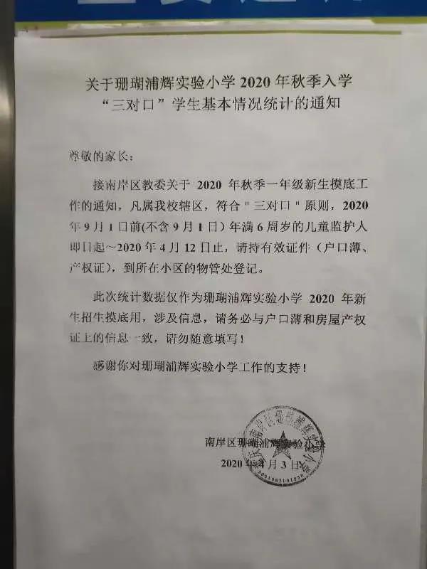 南岸区珊瑚实验小学校,南岸区珊瑚小学的片区