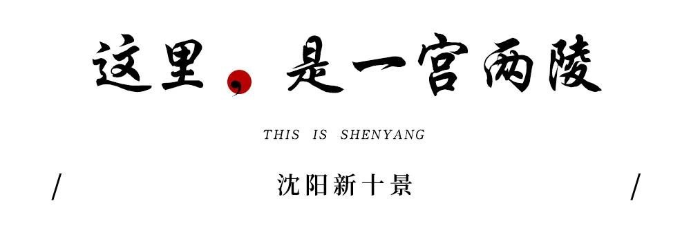 五一沈阳周围小众旅游景点,沈阳小长假必去景点