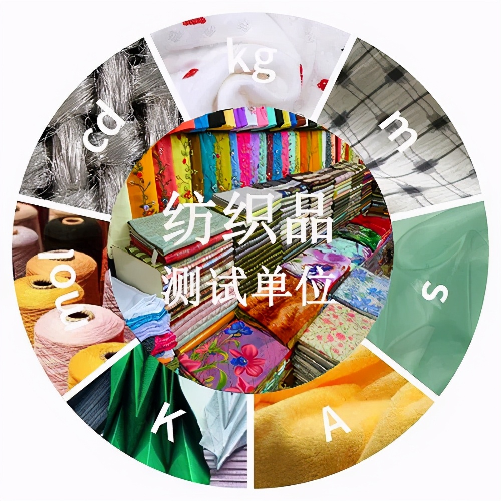 纺织常用计量单位及换算,纺织品检测单位换算方法