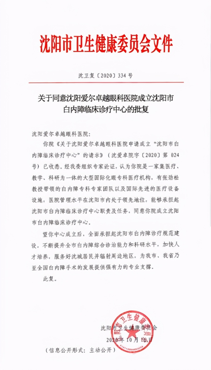 乘风破浪，再添新力——沈阳爱尔卓越眼科医院喜获卫健委审批正式成立“沈阳市白内障临床诊疗中心”