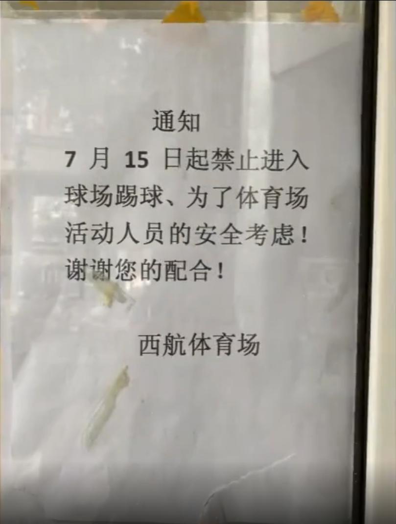 足球场不让踢足球,足球场哪些危险区域不能带球