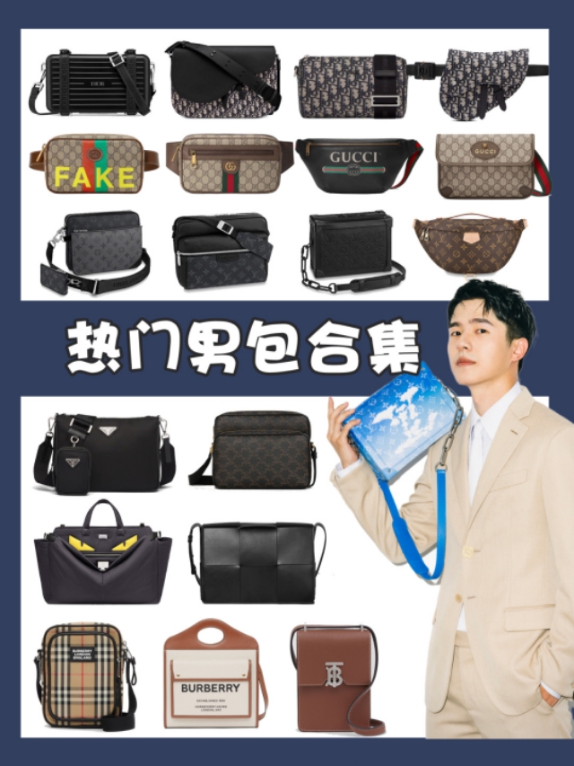 十大高端男包排行榜,十大小众品牌男包500元以内
