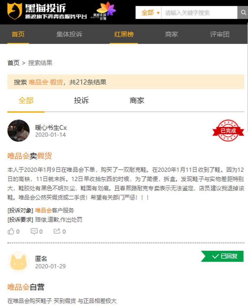 唯品会回应售假,唯品会售假回应