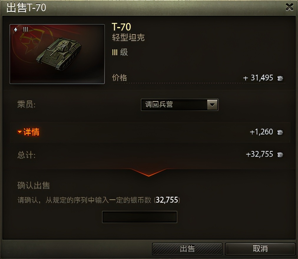 坦克世界乘员位置,坦克世界中乘员转职不用金币行吗