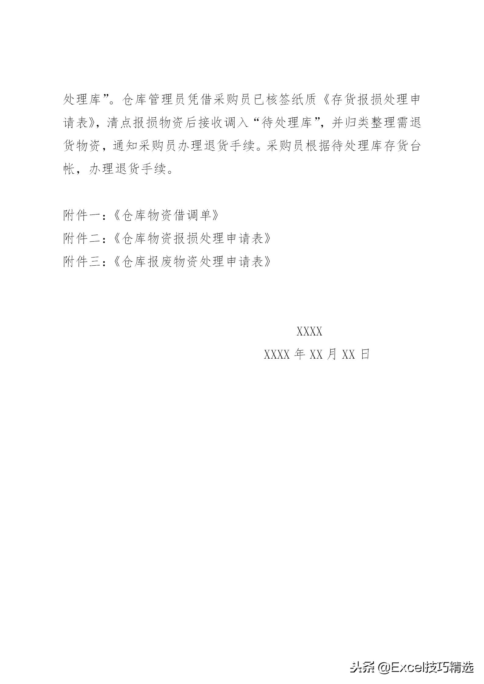 仓库管理流程16页,仓库管理流程表格模板