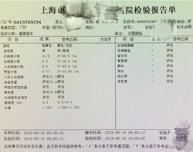 尿常规结果报告软件,尿常规报告细菌