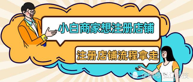 弘辽科技：最新注册淘宝店铺的流程