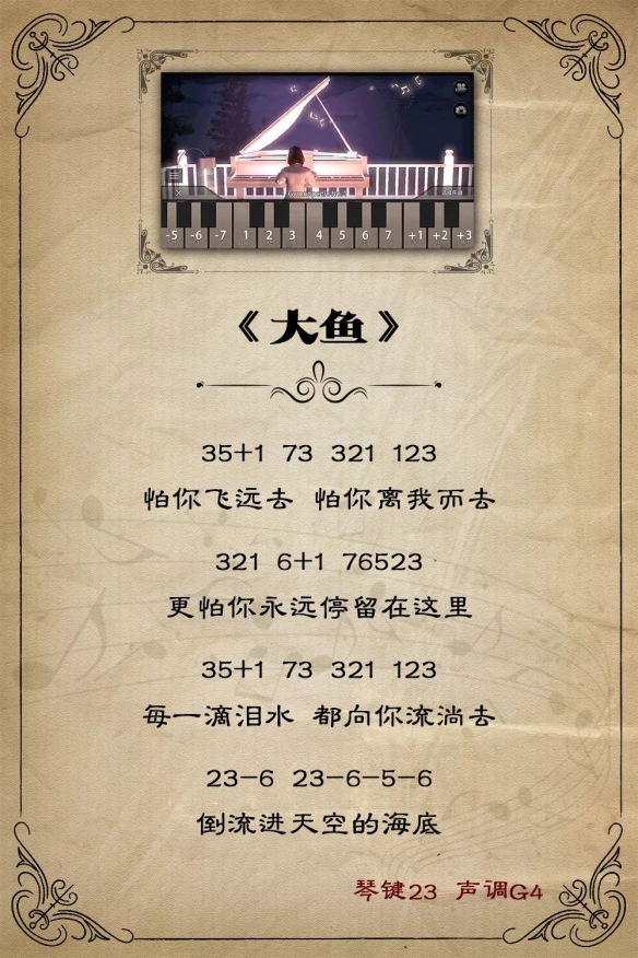 明日之后琴谱全集,明日之后琴谱