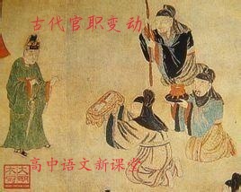 古代官职任命调动升迁的说法,古代表示升官降官和任免的词汇
