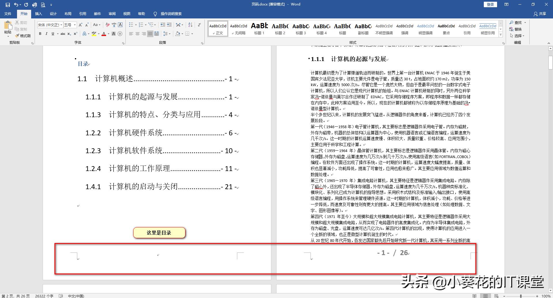 officeword如何全文插入页码,officeword设置页码不带封面